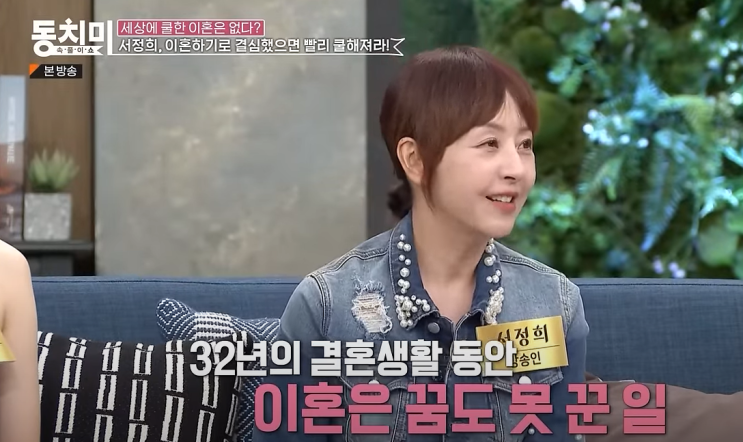 방송인 <b>서정희</b>씨 어린 나이 <b>결혼</b> 전 남편 <b>서세원</b>씨(사망)와 이혼