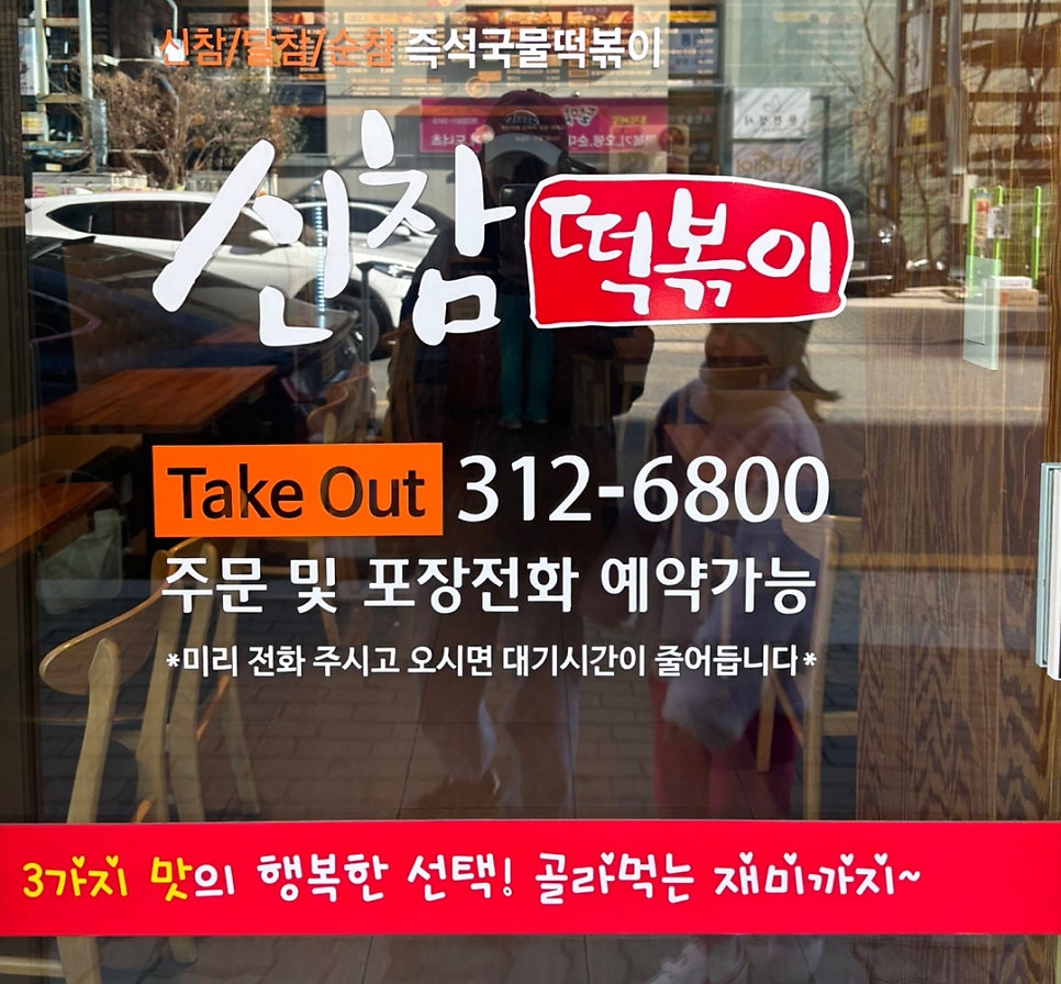신참떡볶이 금호점 사진 5