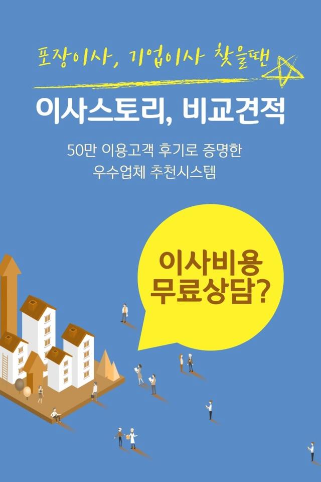  이사비용 우수업체 비교 견적 상담