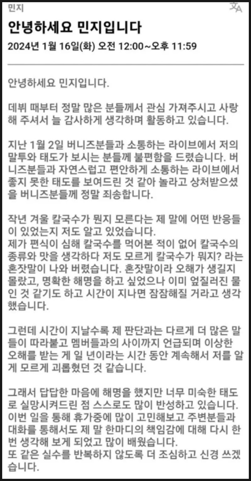 NewJeans Minji's Apology and Explanation for the 'What is Kalguksu?' Kalguksu Controversy