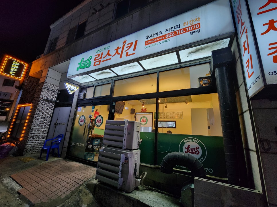 림스치킨 전하점 사진 1