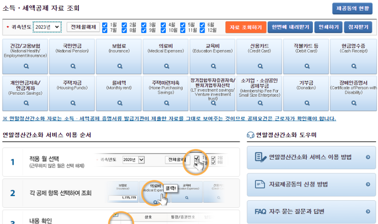 연말정산 간소화 서비스 공동 주택 가격 확인서 발급 방법 인터넷 발급 장기주택 저당차입금 서류 준비 이자상환 증명서 주민등록등본 건물 등기부등본 말소사항 포함 소득공제 자료 조회 연말정산 간소화 서비스 공동 주택 가격 확인서 발급 방법 인터넷 발급 장기주택 저당차입금 서류 준비 이자상환 증명서 주민등록등본 건물 등기부등본 말소사항 포함 소득공제 자료 조회