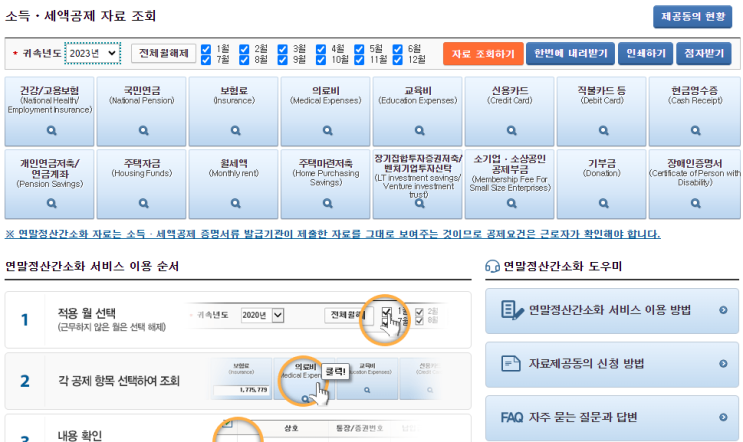 연말정산 간소화 서비스 공동 주택 가격 확인서 발급 방법 인터넷 발급 장기주택 저당차입금 서류 준비 이자상환 증명서 주민등록등본 건물 등기부등본 말소사항 포함 소득공제 자료 조회