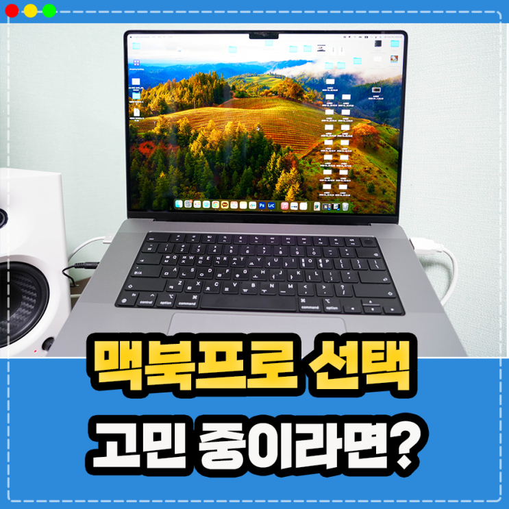  애플 노트북 맥북프로 16인치 14인치 M1, M2, M3 고민 중이라면? 할인 정보 및 윈도우 사용자 사용 후기