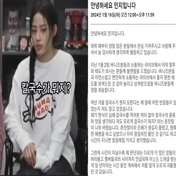 NewJeans Minji's Apology Letter: Explaining the 'What is Kalguksu?' Controversy