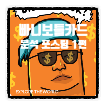 롯데 트립투로카 빠니보틀 카드 전격 분석 1탄 (5%할인의 진실, 트래블로그/토스카드 비교 등)