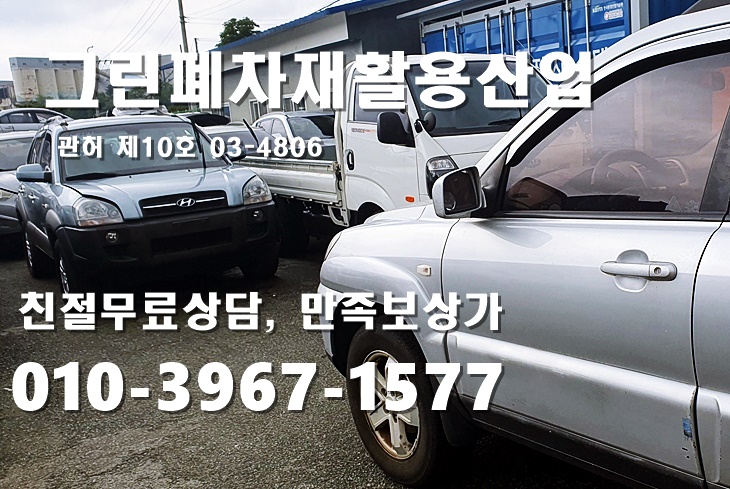  구미시폐차장 적합한 업체를 선정하는 노하우 안내