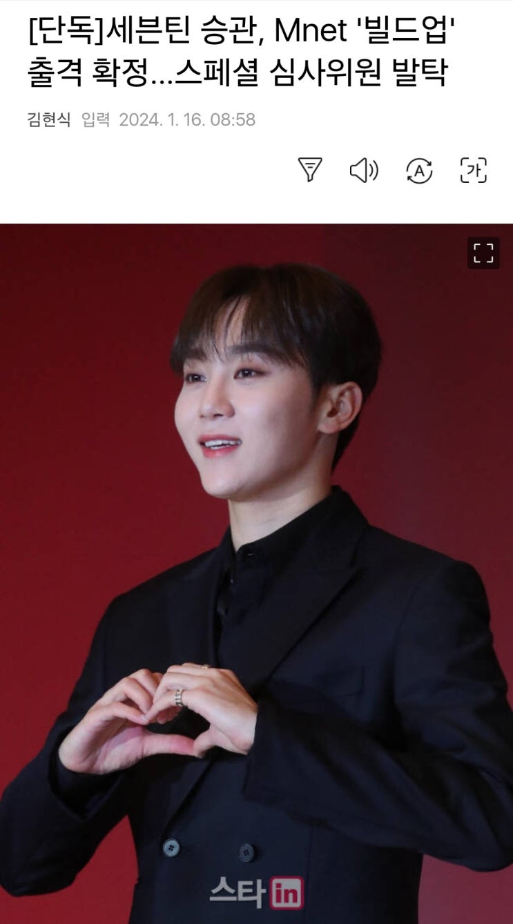 20240126(금) 첫방송되는 <b>빌드업</b> 프로그램, <b>세븐틴 승관</b>... 