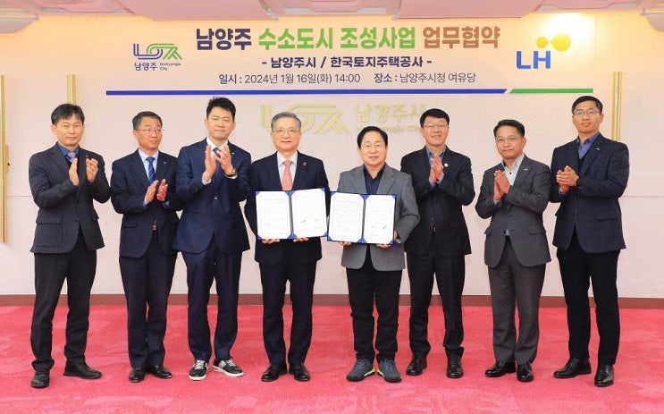  LH, 남양주에 수소도시 조성