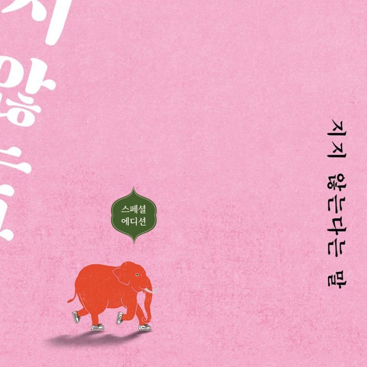  일상에 대한 공감 에세이, 지지 않는다는 말 (ft. 청춘과 기억에 대한 이야기, 밀리의 서재 추천 에세이)