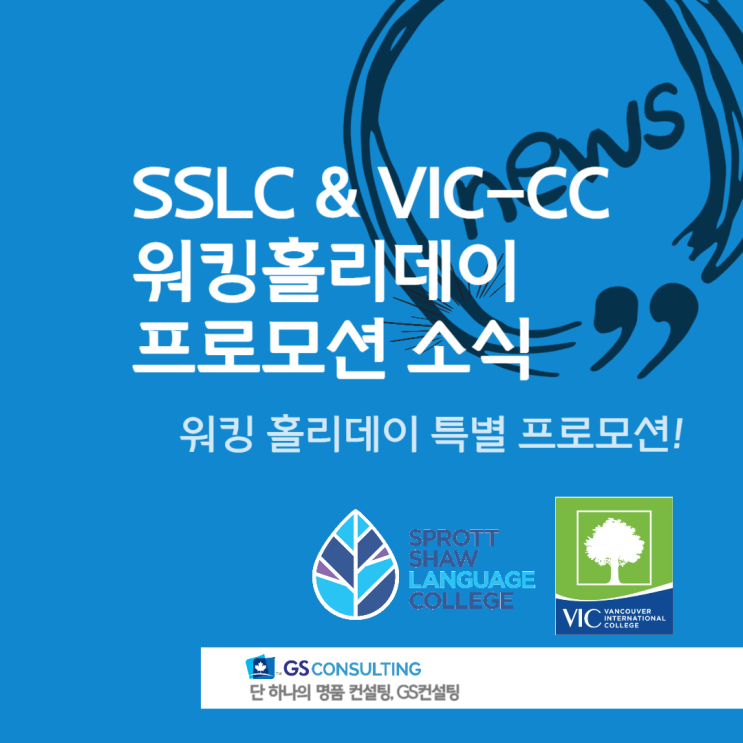 SSLC & VIC-CC, 워킹홀리데이 프로모션 소식