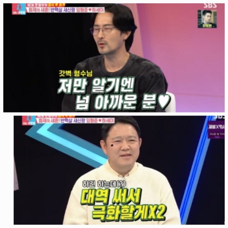 '하세미️' 임형준 김구라 아내 동상이몽2 출연 추천해