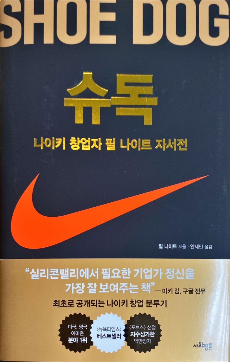  슈독-필나이트