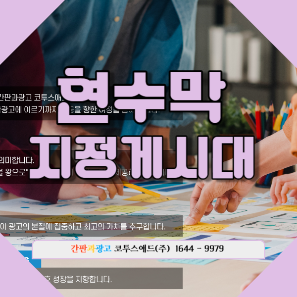  현수막지정게시대 신청방법 및 진행 시 유의사항