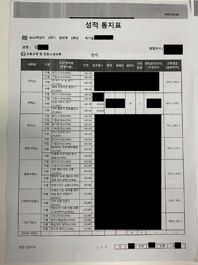  [학원생 인터뷰] 양운고1 2학기 내신 1등급 김ㅇㅇ 학생 인터뷰(3등급 -> 1등급)
