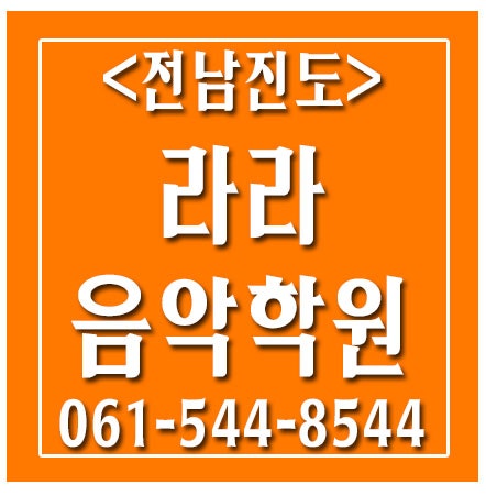 라라음악학원 사진 2