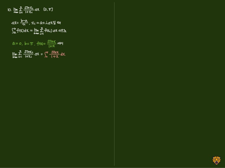 미적분학 Calculus) 정적분의 정의2