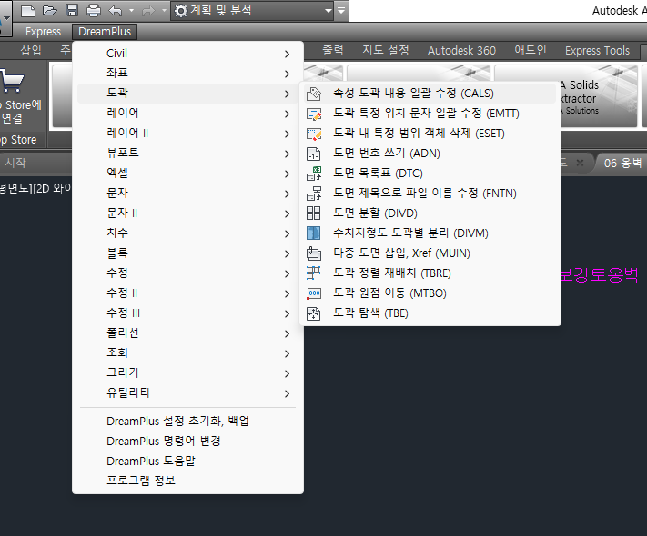  캐드 Dream 속성 도곽 내용 일괄 수정