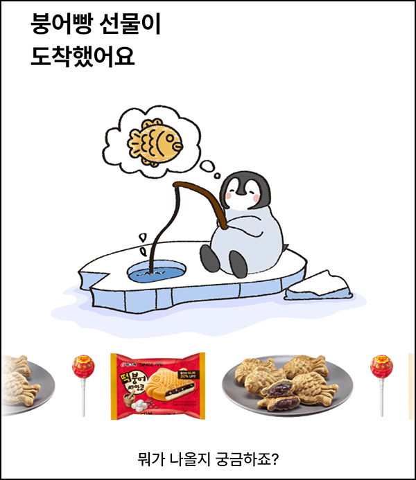 발로소득 붕어빵 선물받기(랜덤 간식)즉당 ~01.20 발로소득 붕어빵 선물받기(랜덤 간식)즉당 ~01.20