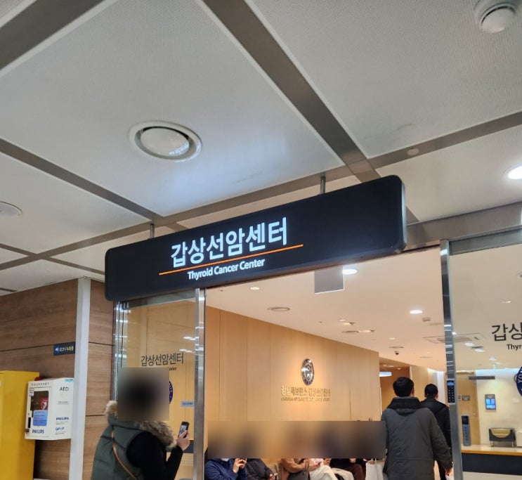 강남세브란스 갑상선암 반절제 수술 후 몸 상태 및 산정특례(중증환자) 등록 후기