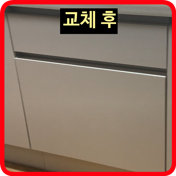 식세기철거하부서랍장제작설치