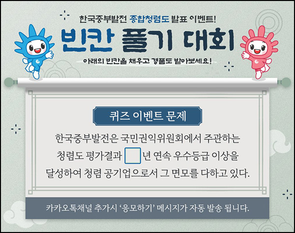 한국중부발전 카톡플친 퀴즈이벤트(CU 5천원 1,000명)추첨 ~01.29 한국중부발전 카톡플친 퀴즈이벤트(CU 5천원 1,000명)추첨 ~01.29
