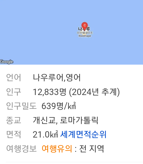 <b>나우루</b> 대만절교 근황,남태평양 섬나라 <b>나우루</b> 대만과 단교... 