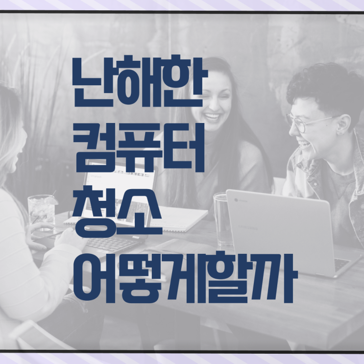  여기서 확인하고 가세요 ?! 컴퓨터 팬 에어건 청소 방법 !