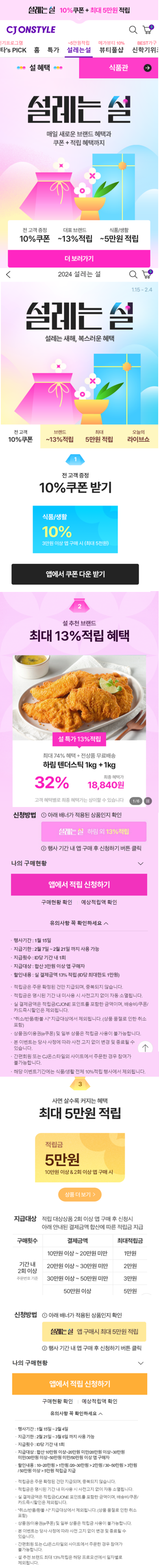  24년 설 프로모션 자료조사(CJ온스타일,GS SHOP, H mall, 롯데홈쇼핑)