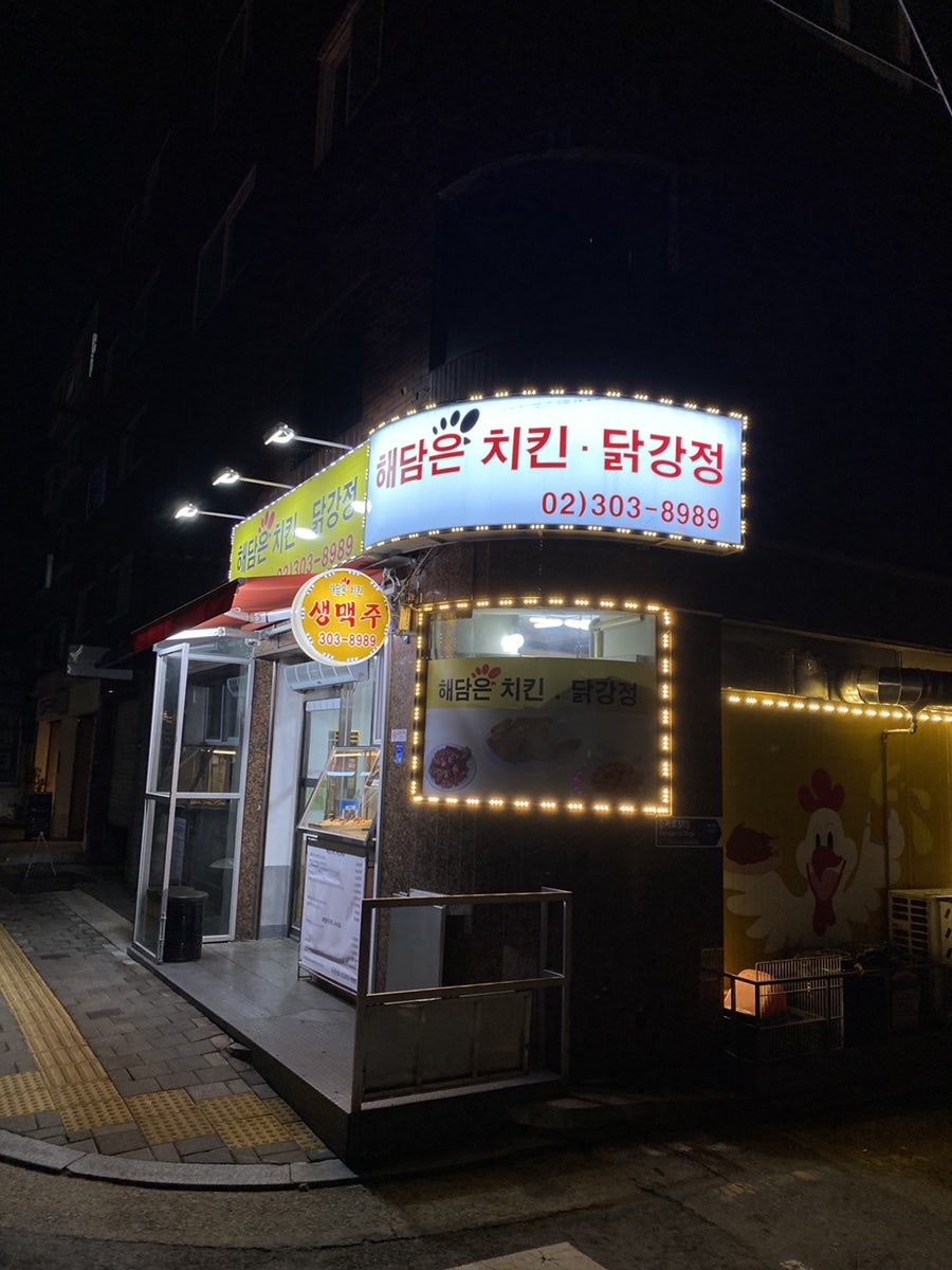 해담은 치킨 닭강정 사진 2