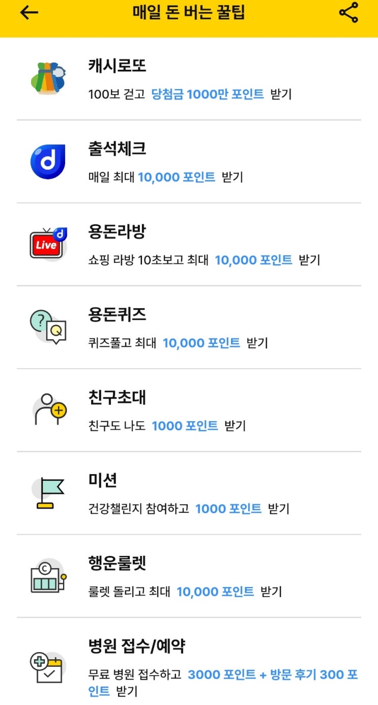  걸으면서 돈버는 앱테크 캐시닥