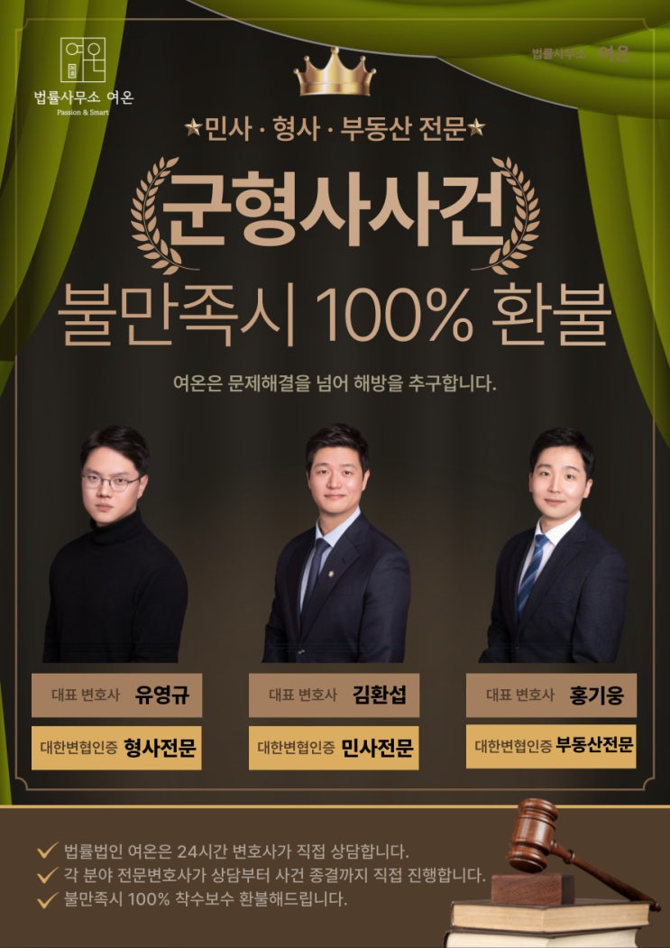  군형사변호사, 형사처벌부터 징계까지! 여기 온전한 당신 편이 있습니다.