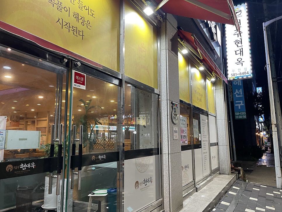 Jeonjuhyeondaeok Buanjeom photo 3