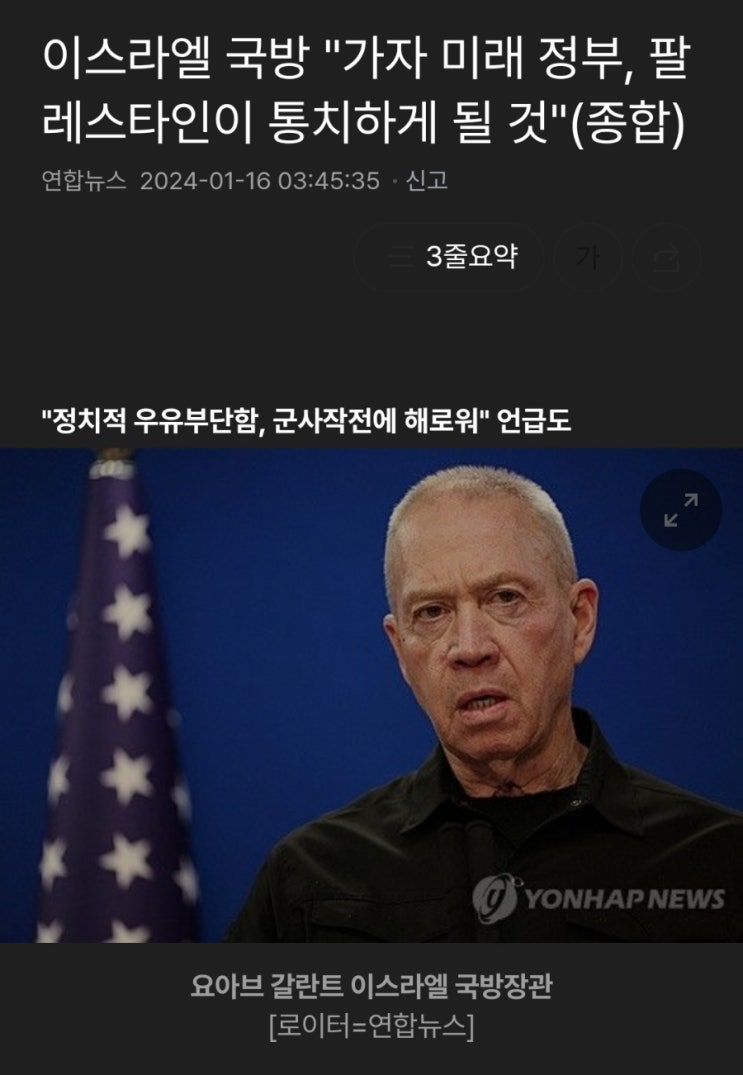 [<b>이스라엘</b>] <b>국방장관</b>, 팔레스타인이 가자지구 정부 통치... 