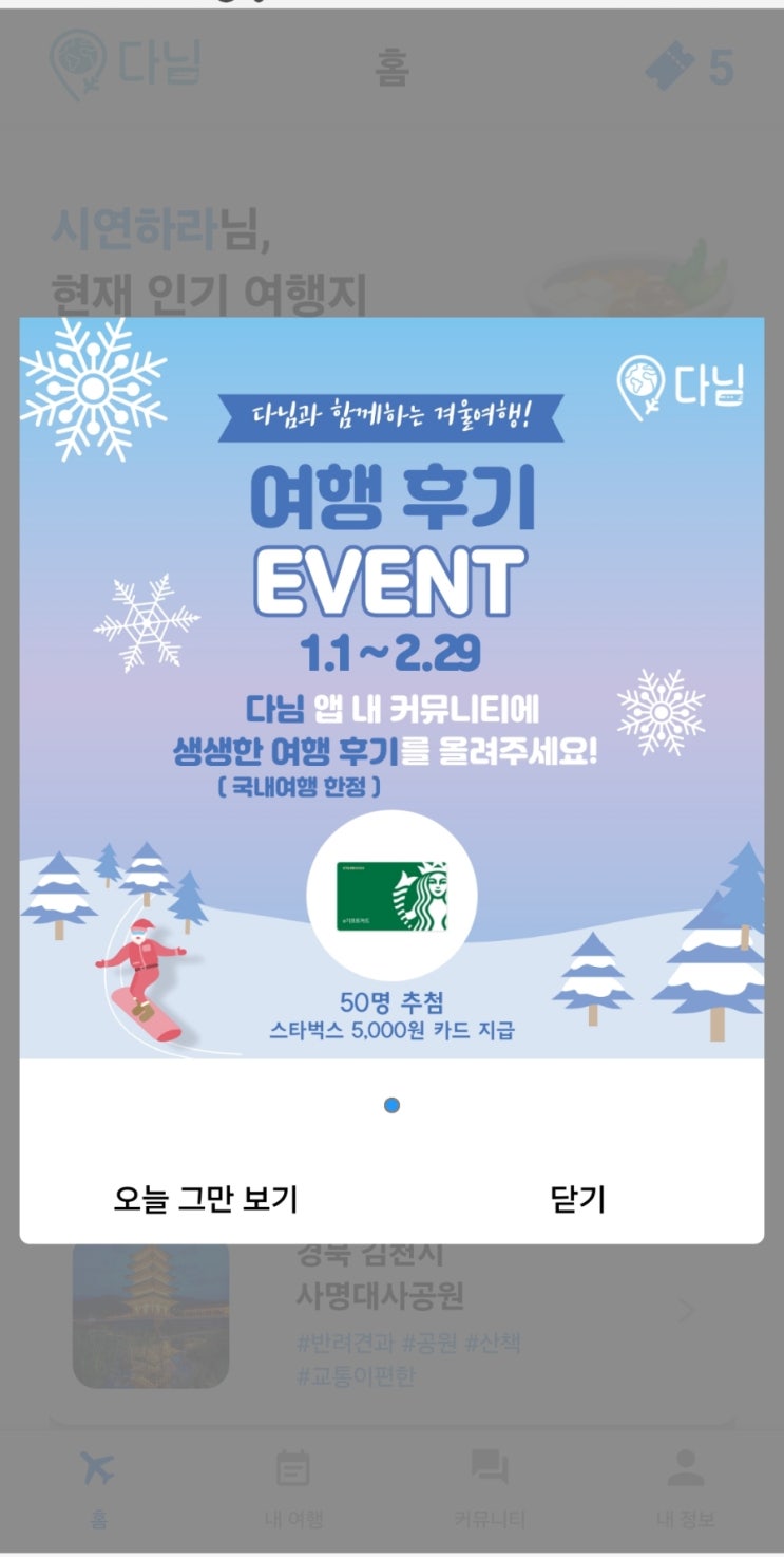  여행은 가고 싶은데 계획은 귀찮은 나를 위한 어플 : 여행어플 다님