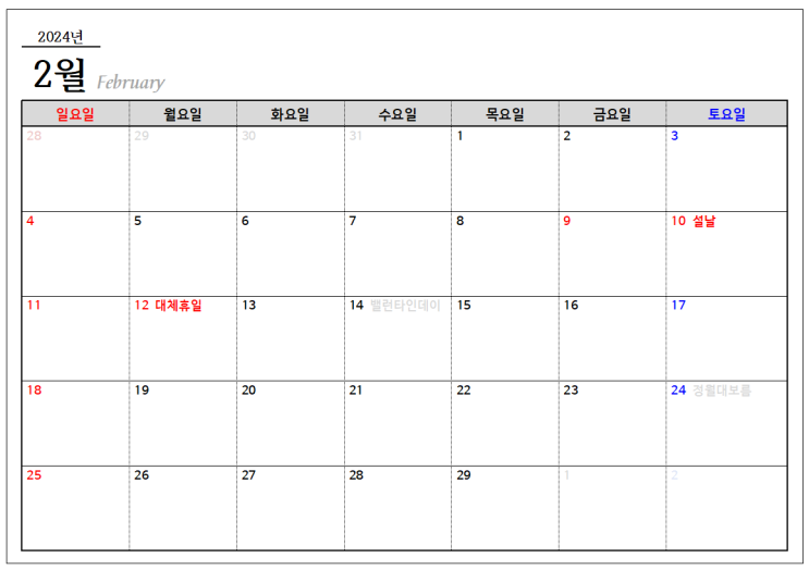  24년 2월 달력 한글파일 hwp 2월손없는날 비번없음