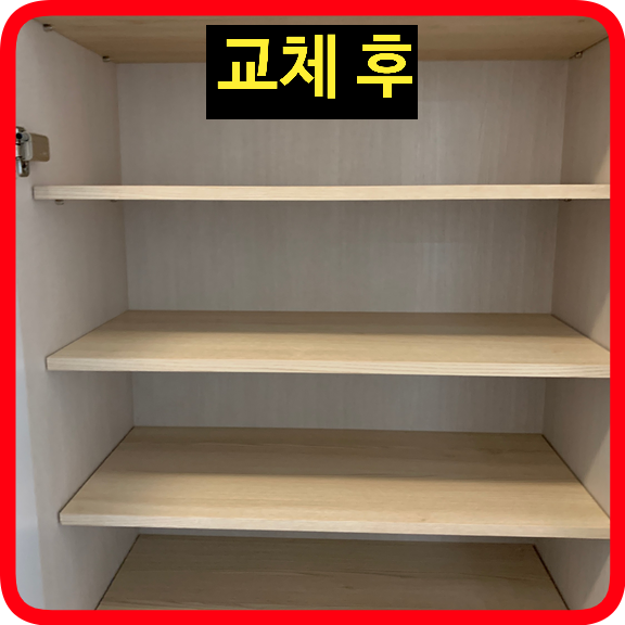 현관신발장선반설치작업