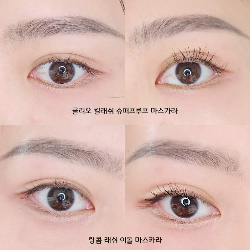 랑콤 "NEW" 래쉬 이돌 마스카라 (feat. 클리오 마스카라 비교)