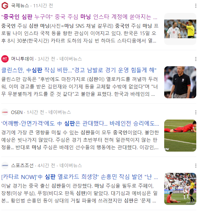 대한민국 바레인 중국인 <b>심판</b> 마닝 프로필 나이 어이없네요