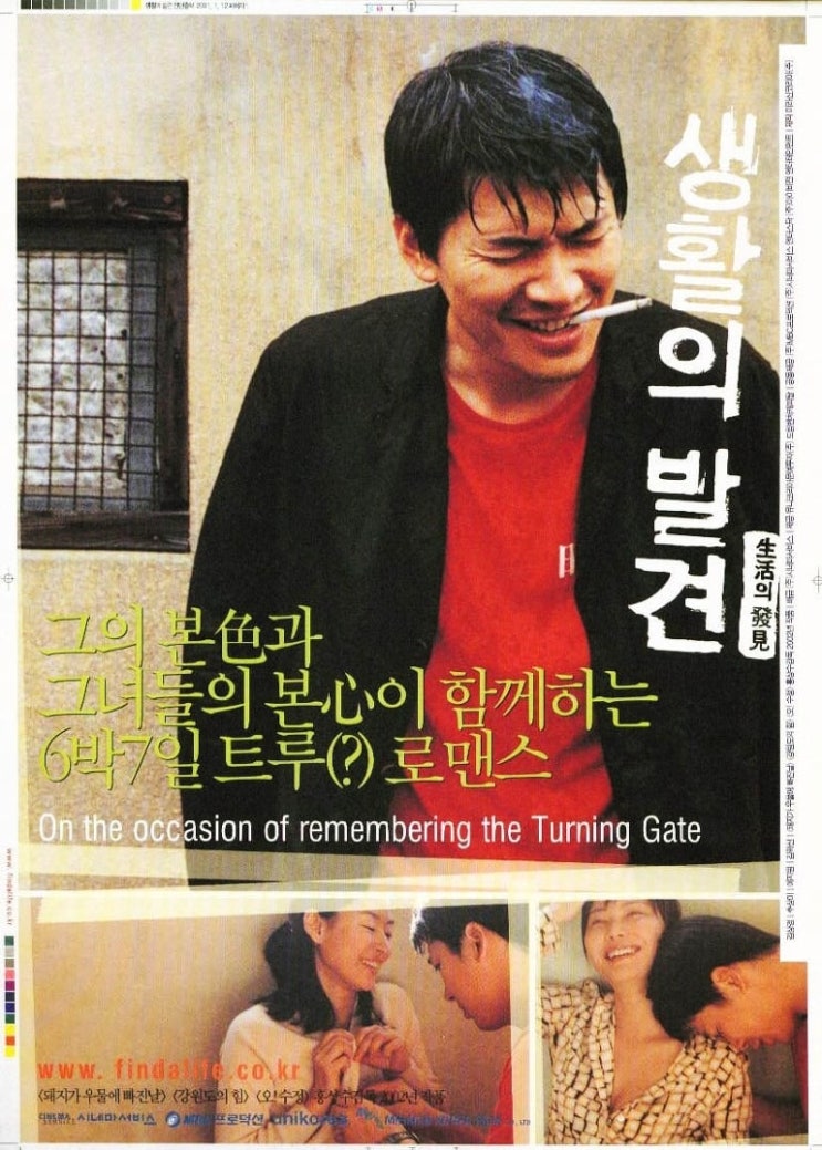  생활의 발견(2002) - 사람이 되지 못하더라도 괴물은 되지 말자던 그 말이 비수가 되어 꽂히다