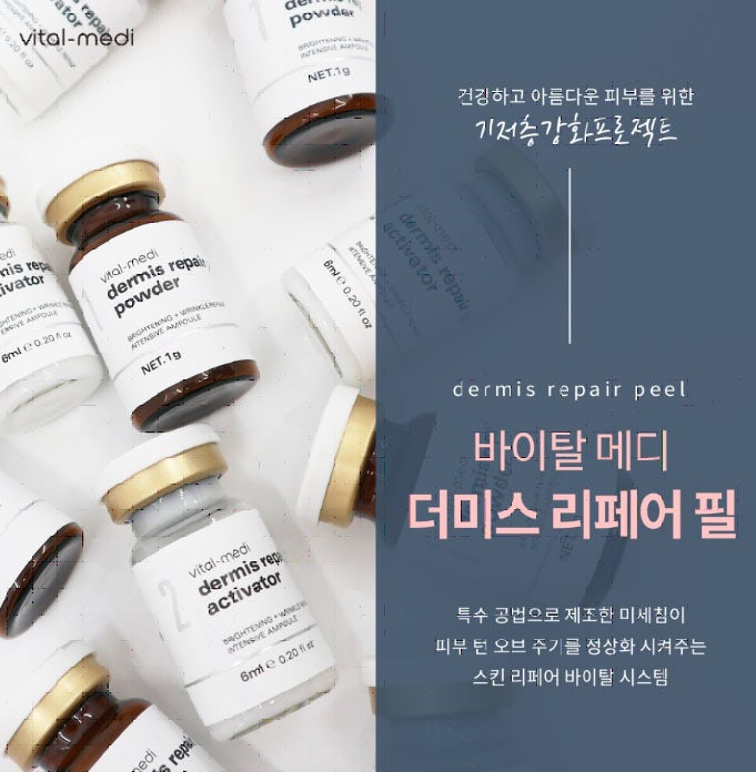  호매실피부관리 금곡동피부관리 수원에스테틱 비타미스뷰 [더미스리페어필] 약초필
