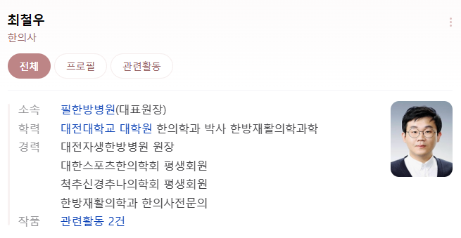  지긋지긋한 만성 통증, 어디서 치료받아야 하나?-17년 경력의 한의사 전문의가 알려드립니다