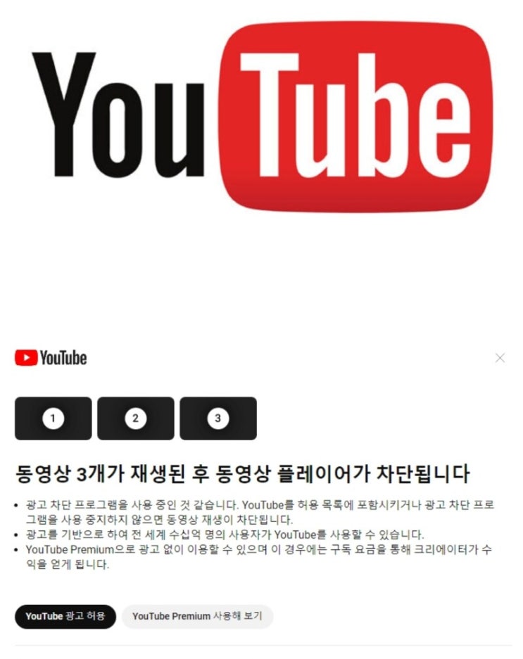 유튜브가 갑자기 버벅거리고 느려진 이유와 해결 방법 유튜브가 갑자기 버벅거리고 느려진 이유와 해결 방법