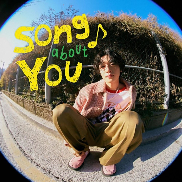 정수민 - song about YOU [노래가사, 노래 듣기, Audio]