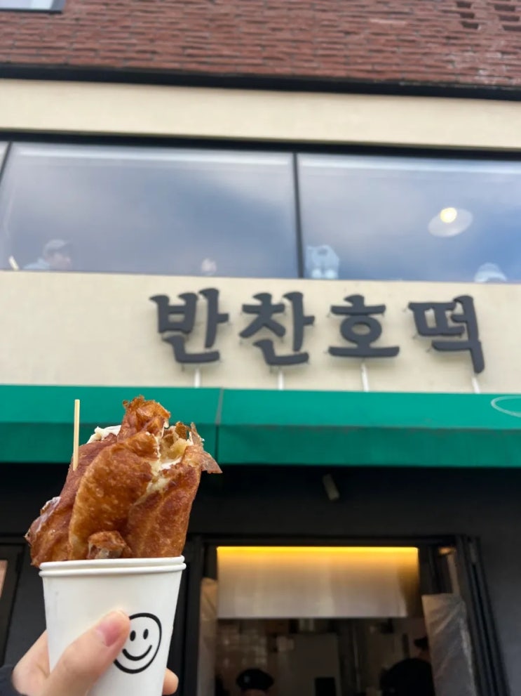  대전 반찬호떡 후기, 보문산 호떡맛집