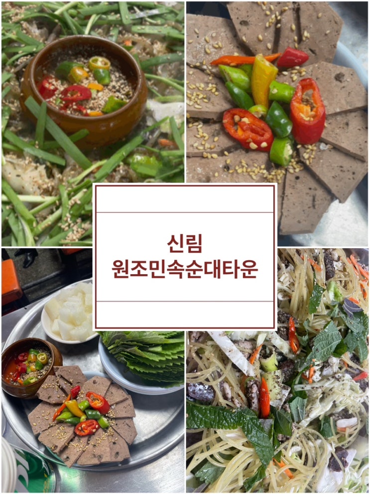  30년 경력 신림 백순대 맛집, 성시경의 오늘뭐먹지에 나온 유명한 집
