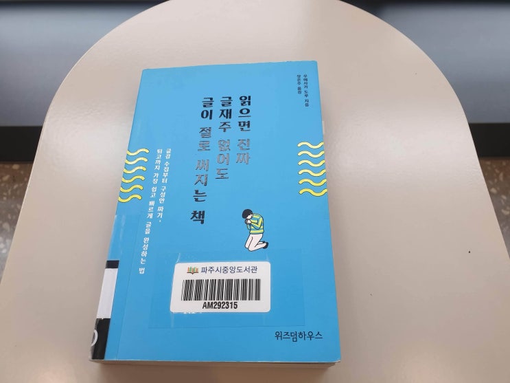  우에사카 도루, < 읽으면 진짜 글재주 없어도 글이 절로 써지는 책 >, 글감과 글쓰기의 변주