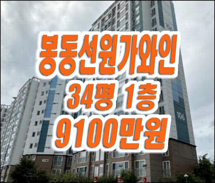 영천 봉동 선원 가와인 아파트 매매 경매