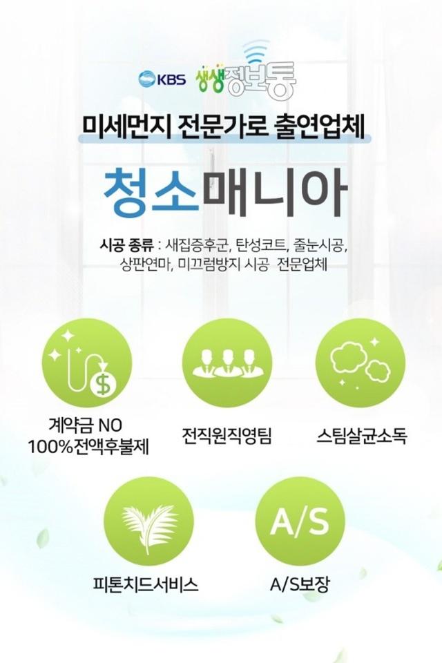 프리미엄 비교견적 국내 청소최대 플랫폼 집 청소/특수청소/오피스청소/준공청소/입주청소