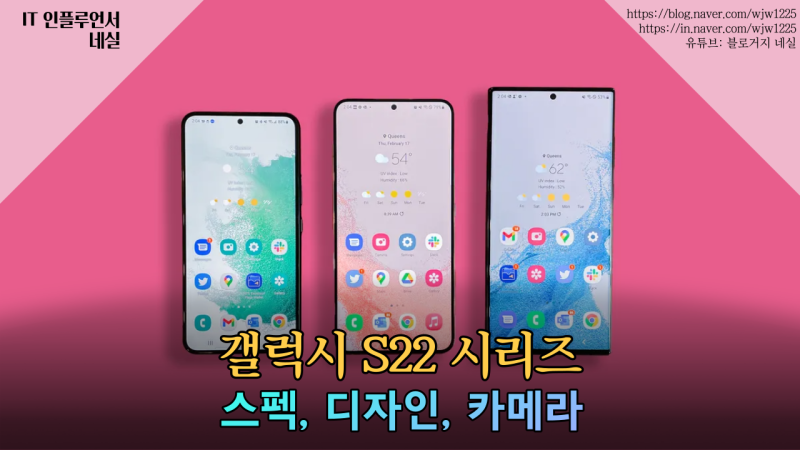 갤럭시 S22, S22+, S22 울트라 스펙 크기 비교